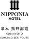 NIPPONIA串本